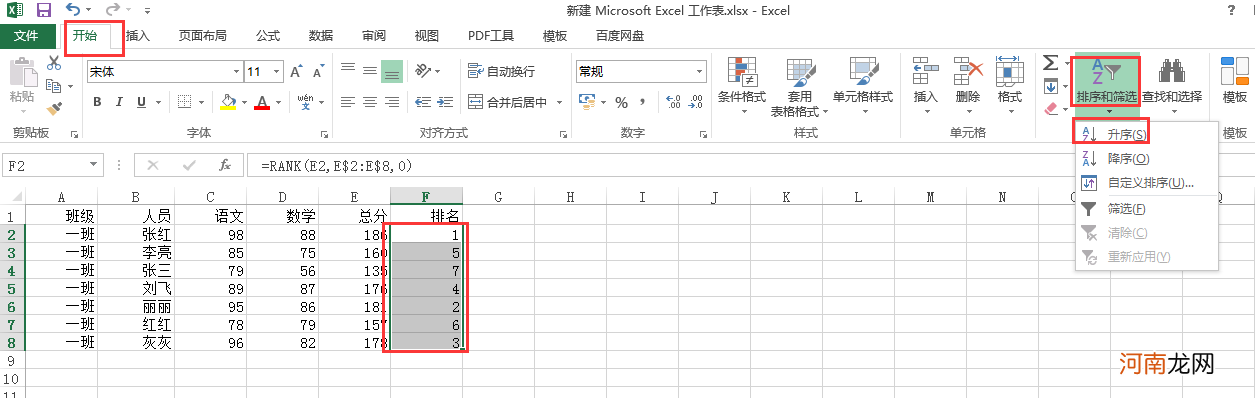 excel怎么排序并显示排名优质