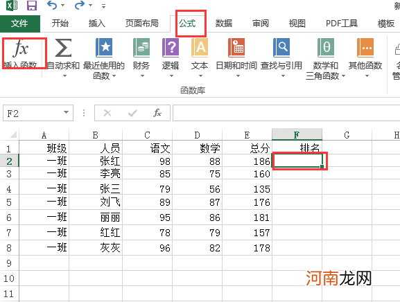 excel怎么排序并显示排名优质