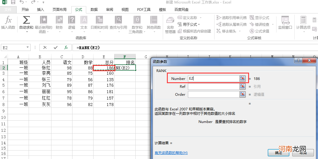 excel怎么排序并显示排名优质