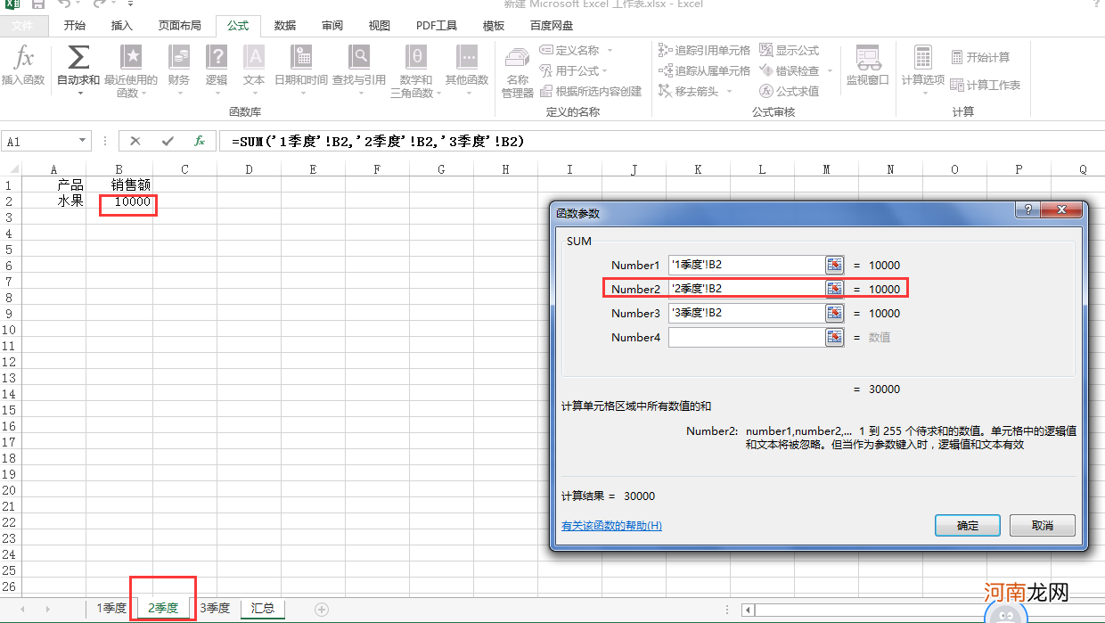 excel多个表格怎么汇总求和优质