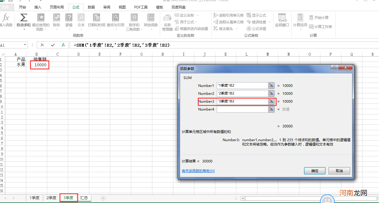 excel多个表格怎么汇总求和优质