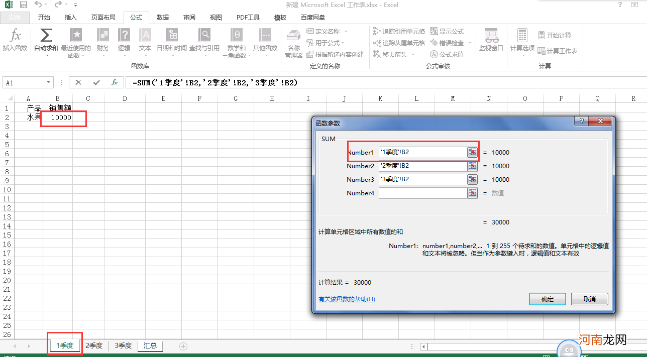 excel多个表格怎么汇总求和优质