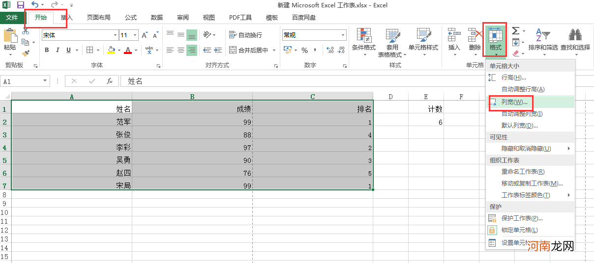 excel表格怎么变小单元格优质