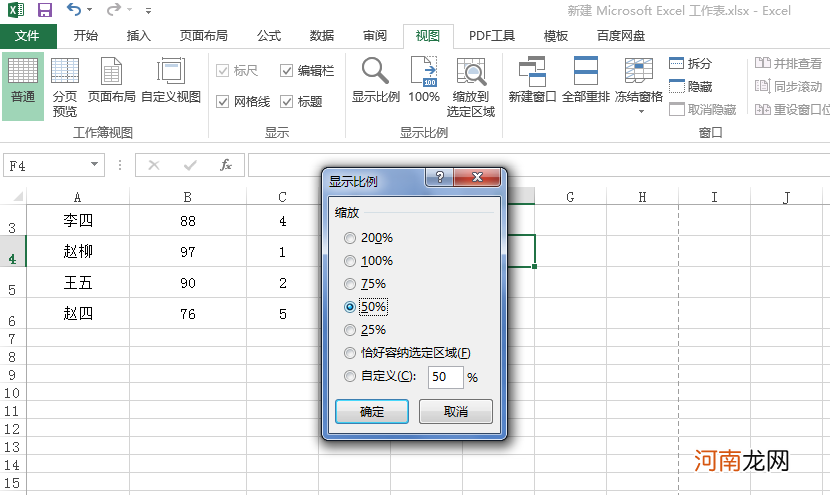 excel表格怎么变小点优质