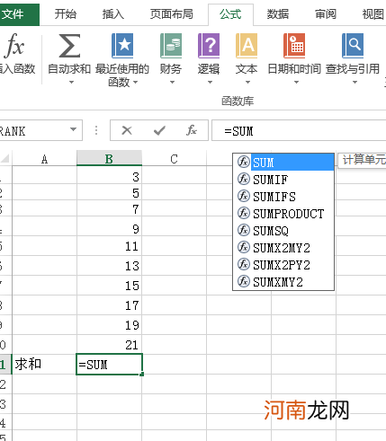 excel表格里的求和公式怎么用优质