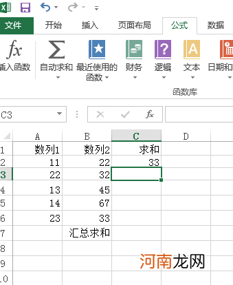 excel怎么求和汇总优质