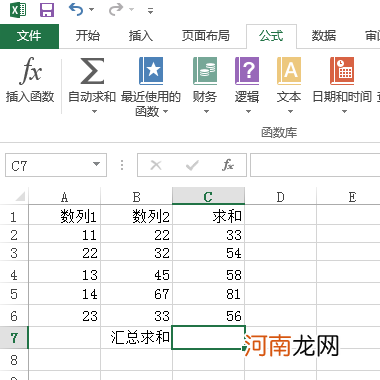 excel怎么求和汇总优质