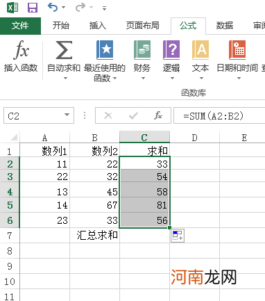 excel怎么求和汇总优质