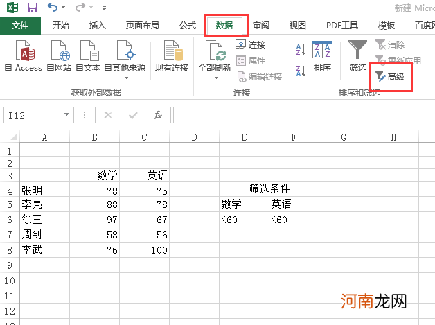 excel怎么高级筛选两个条件优质