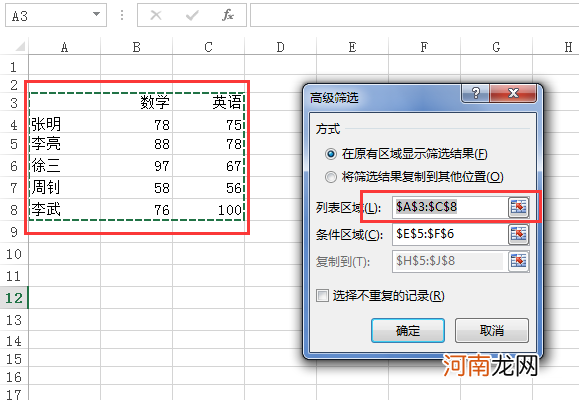 excel怎么高级筛选两个条件优质