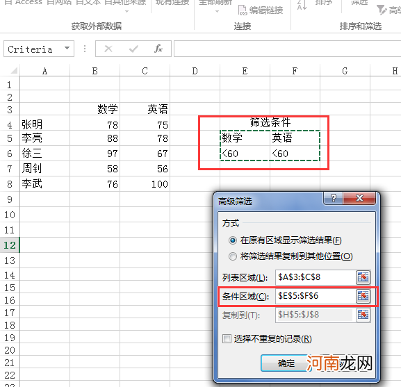 excel怎么高级筛选两个条件优质