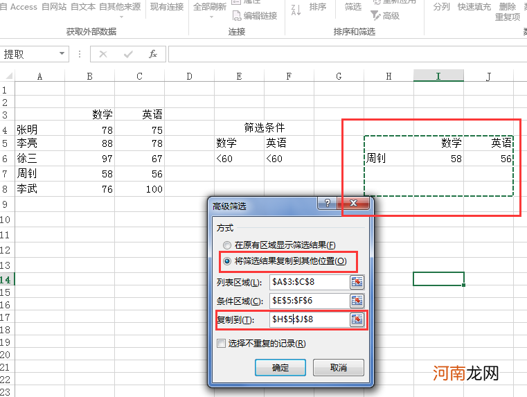 excel怎么高级筛选两个条件优质