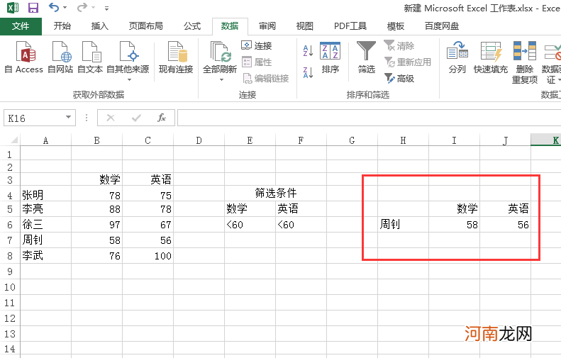 excel怎么高级筛选两个条件优质