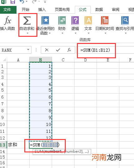 excel怎么求和公式sum优质