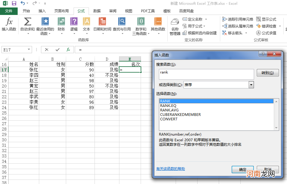 excel怎么排名次但顺序不变优质