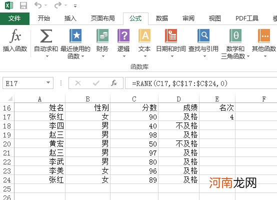 excel怎么排名次但顺序不变优质