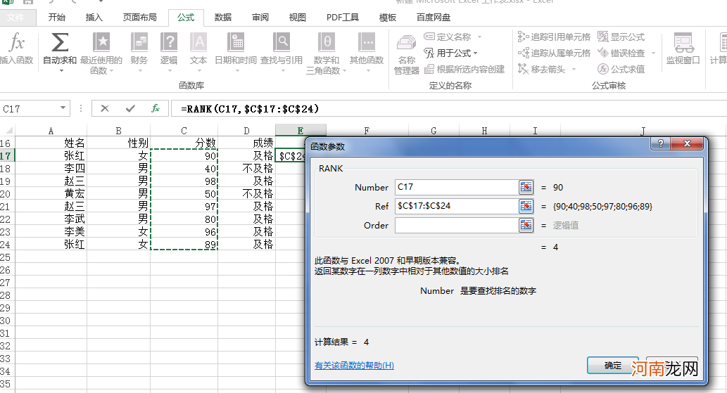 excel怎么排名次但顺序不变优质