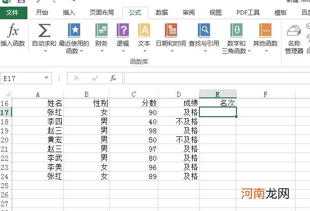 excel怎么排名次但顺序不变优质