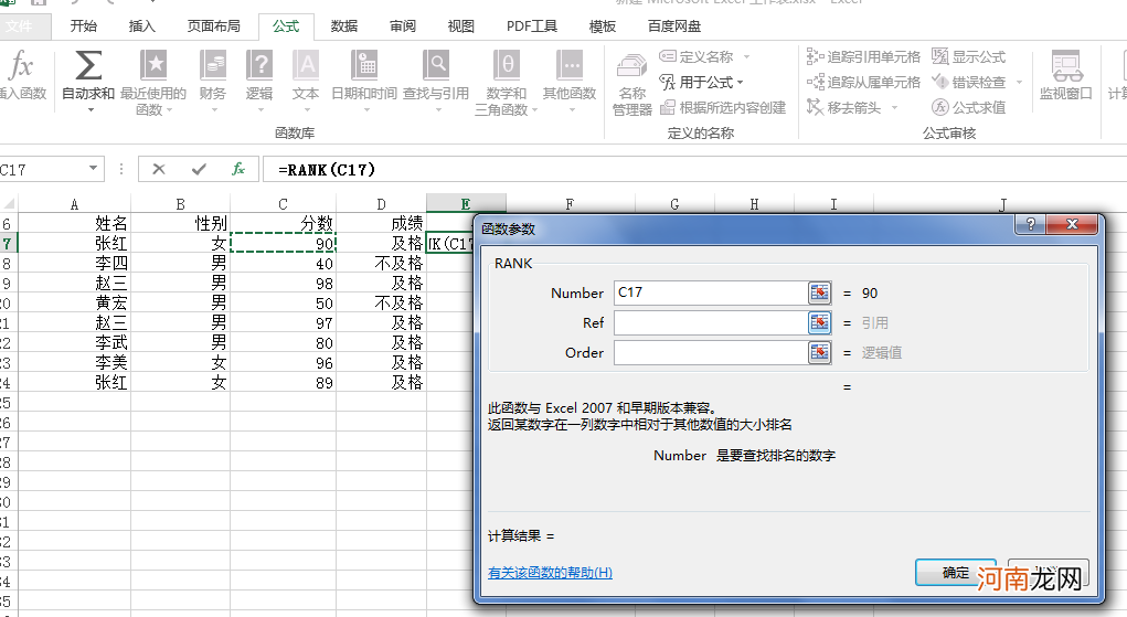 excel怎么排名次但顺序不变优质