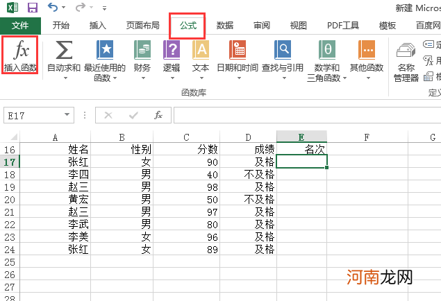 excel怎么排名次但顺序不变优质