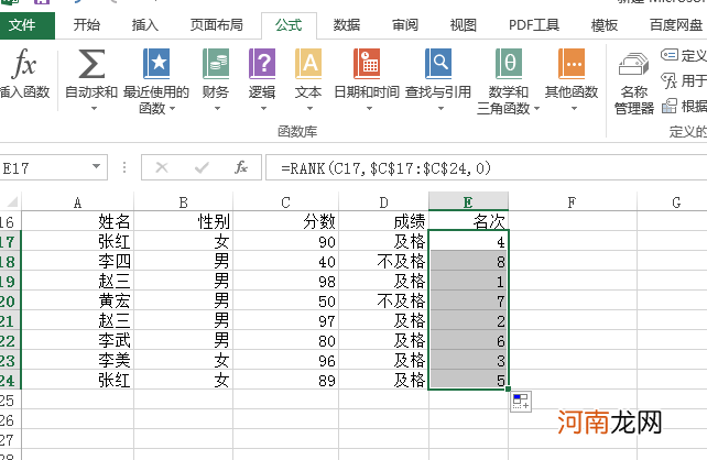 excel怎么排名次但顺序不变优质