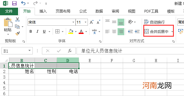 excel怎么建立一个表格优质