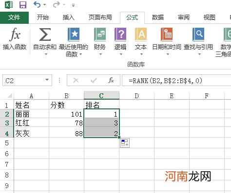 excel排名公式怎么用成绩优质