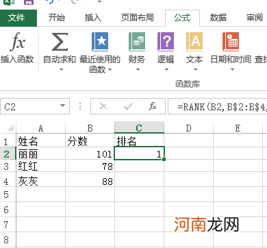 excel排名公式怎么用成绩优质