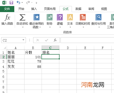 excel排名公式怎么用成绩优质