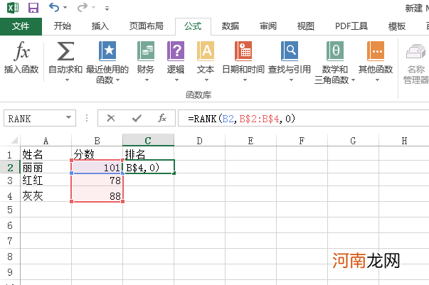 excel排名公式怎么用成绩优质