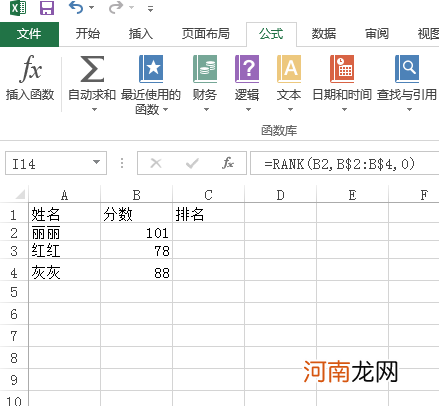 excel排名公式怎么用成绩优质