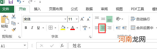 excel表格中怎么设置水平居中对齐优质