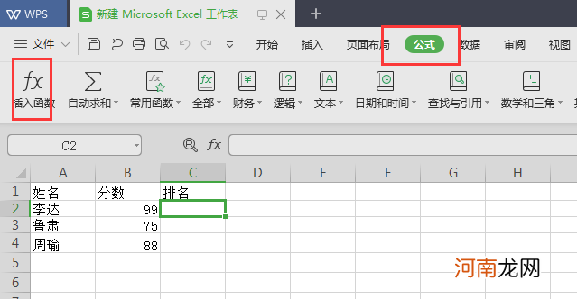 wps excel排名公式怎么用优质