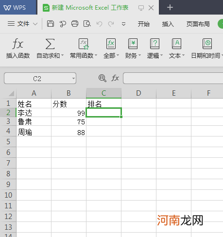 wps excel排名公式怎么用优质