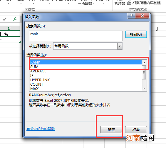 excel表格中的排名公式怎么输入优质