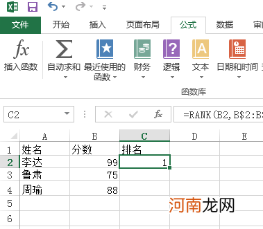 excel表格中的排名公式怎么输入优质