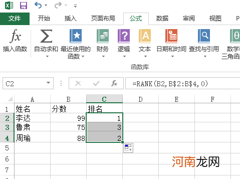 excel表格中的排名公式怎么输入优质