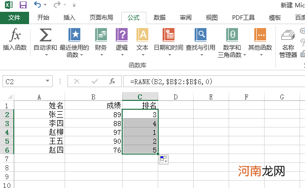 excel怎么排名次不改变位置优质