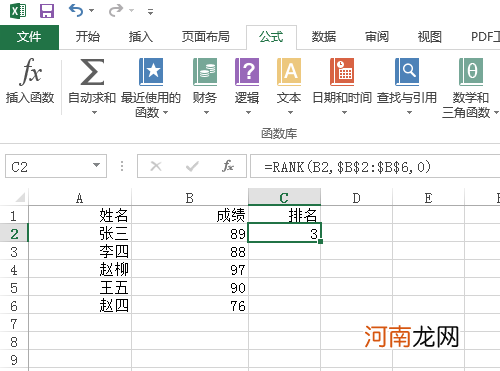 excel怎么排名次不改变位置优质