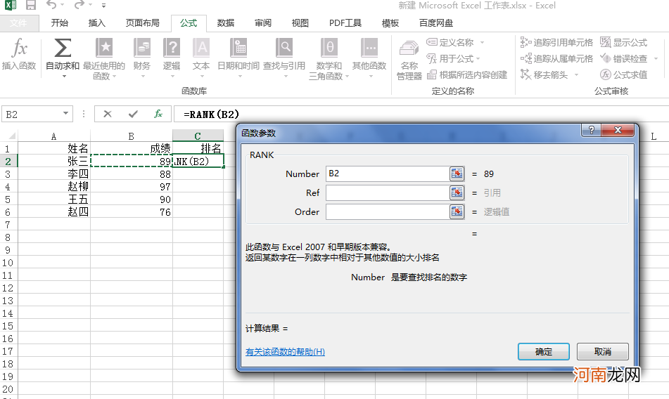 excel怎么排名次不改变位置优质