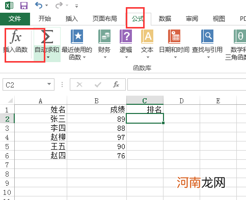 excel怎么排名次不改变位置优质