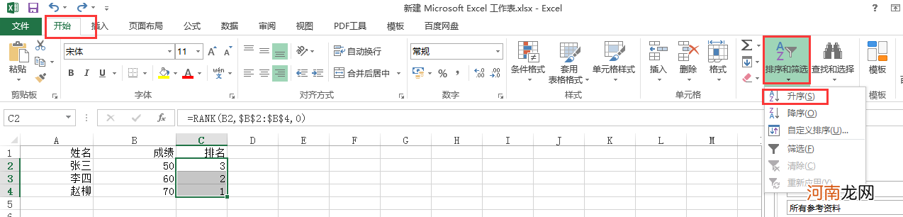 excel怎么排名次和姓名也一起变优质