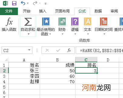 excel怎么排名次公式优质