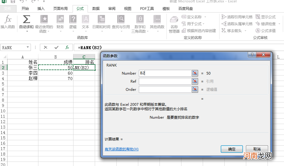 excel怎么排名次公式优质