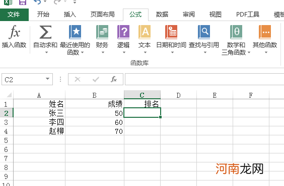 excel怎么排名次公式优质