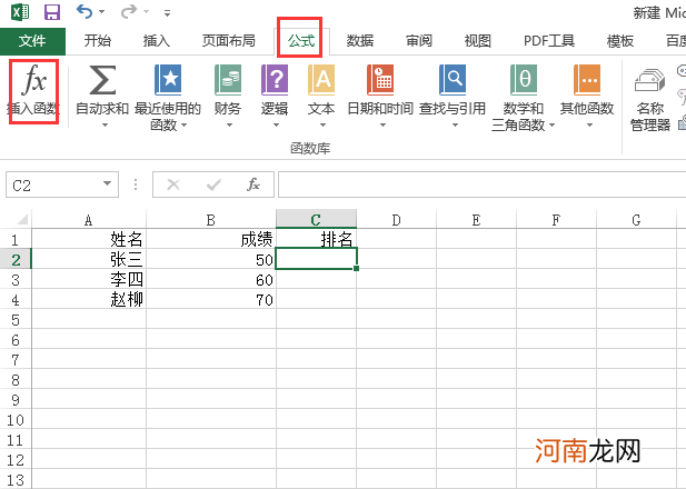 excel怎么排名次公式优质