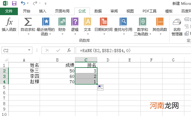 excel怎么排名次公式优质