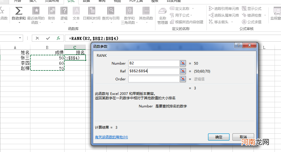 excel怎么排名次公式优质