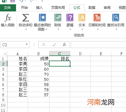 excel怎么排名次rank优质