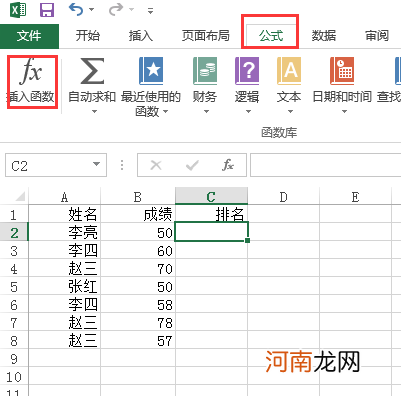 excel怎么排名次rank优质